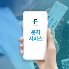 핏투데이케어 문자서비스