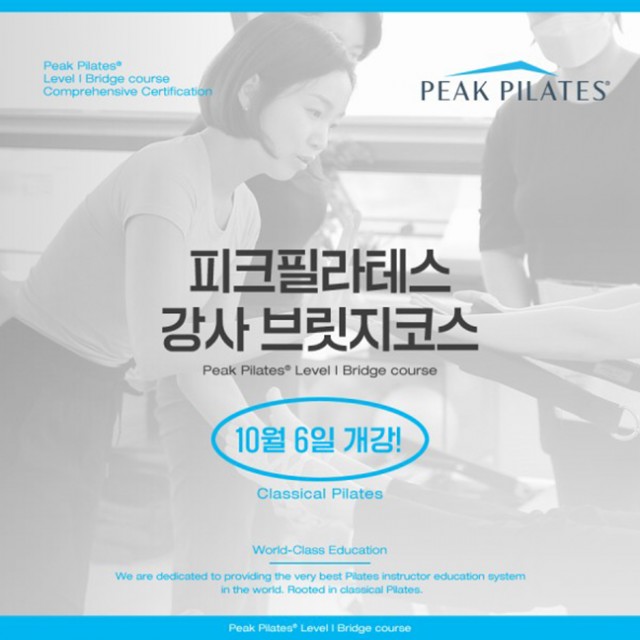 피크필라테스 현직강사를 위한 브릿지코스